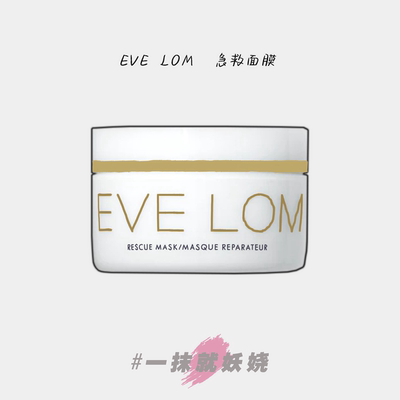 EVELOM英国去黑头涂抹急救面膜