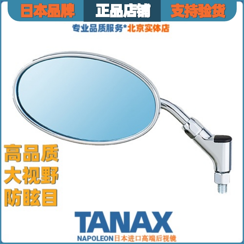 日本TANAX摩托车小牛后视镜