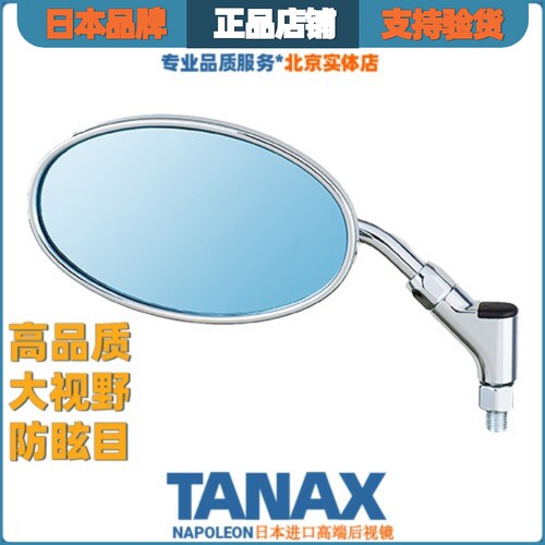 日本TANAX摩托车小牛后视镜