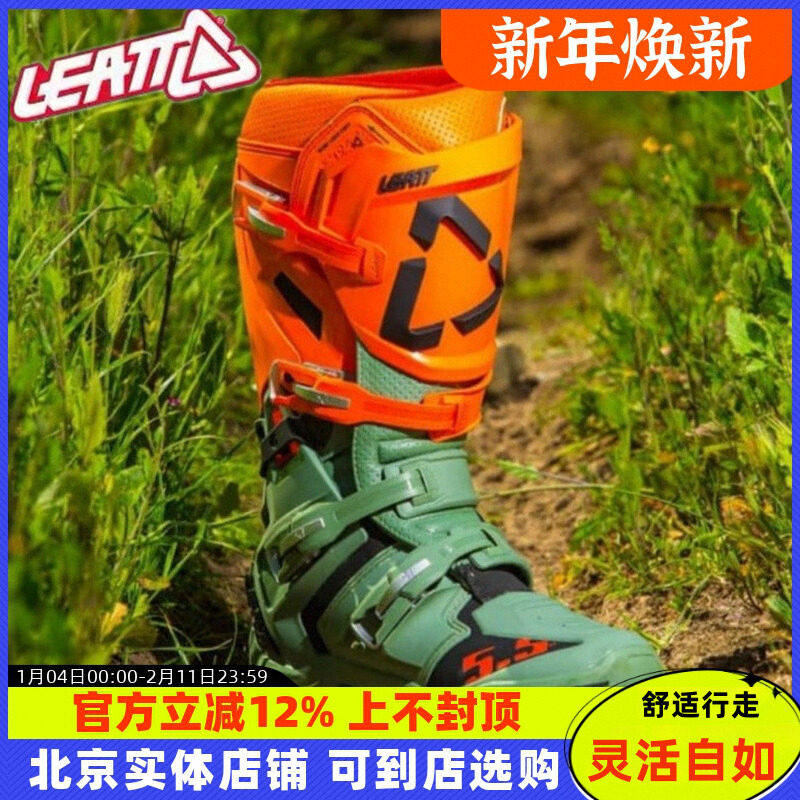 Leatt越野靴5.5 4.5摩托车t10林道T7滑胎活动轴防摔adv骑行靴