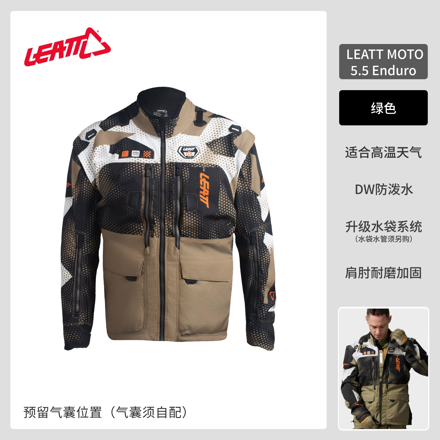 LEATT外套5.5越野拉力服ENDURO摩托车骑行防泼水防摔林道套装图片