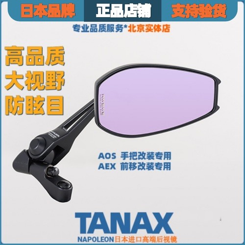 日本TANAX改装后视镜摩托车电动
