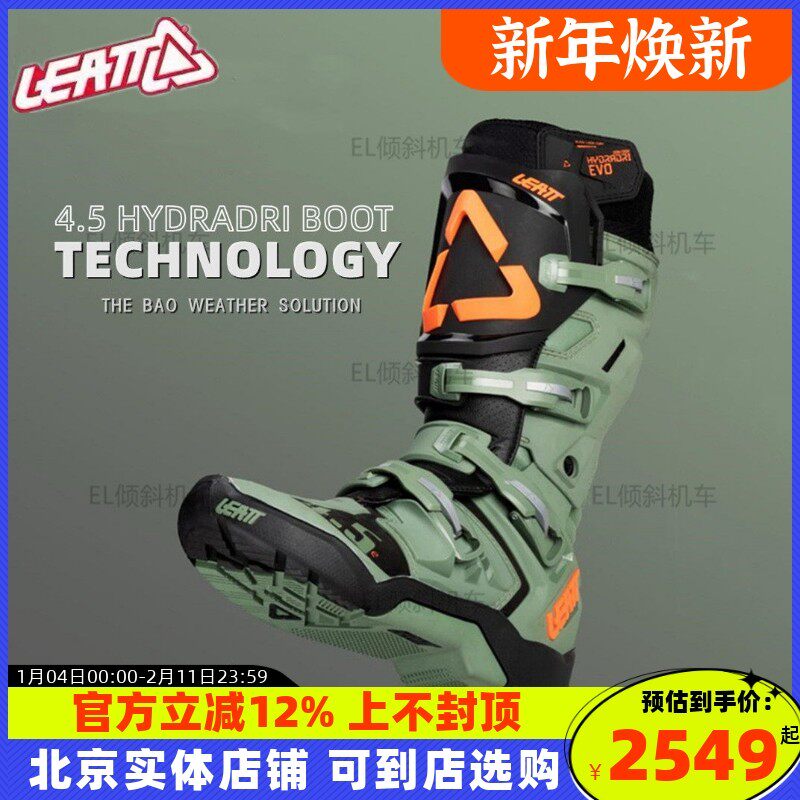 Leatt越野靴4.5防水摩托车场地滑胎攀爬林道比赛带活动轴防摔骑行