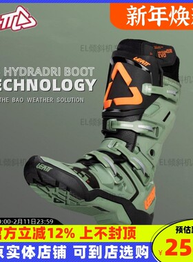 Leatt越野靴4.5防水摩托车场地滑胎攀爬林道比赛带活动轴防摔骑行