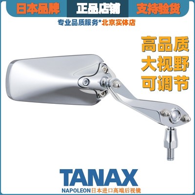 日本TANAX摩托车小牛后视镜