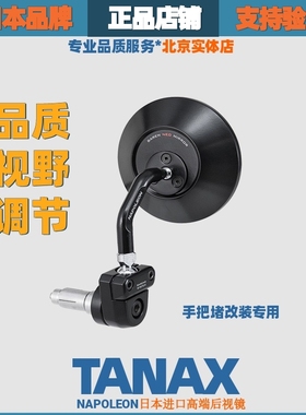 日本TANAX摩托车改装热销复古大视野后视镜反光镜配件ANC-ANS-AP