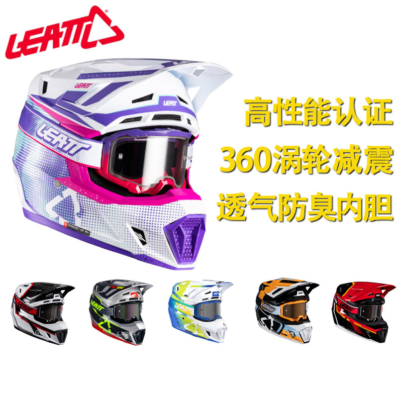 Leatt头盔7.5越野摩托车艾诺拉力攀爬速降骑行通风超轻林道盔