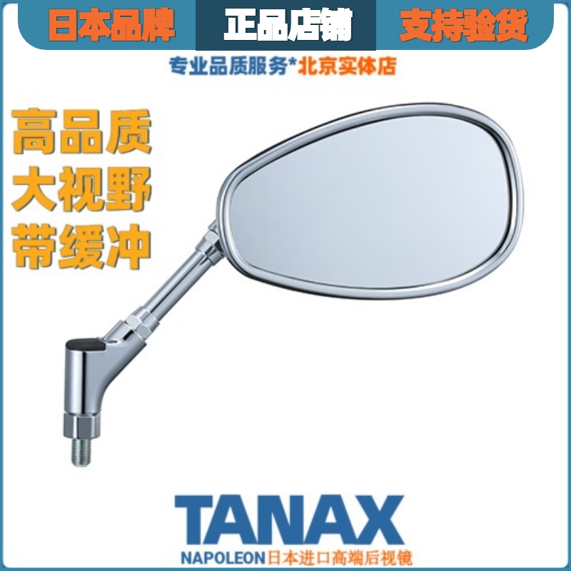 日本TANAX摩托车小牛后视镜