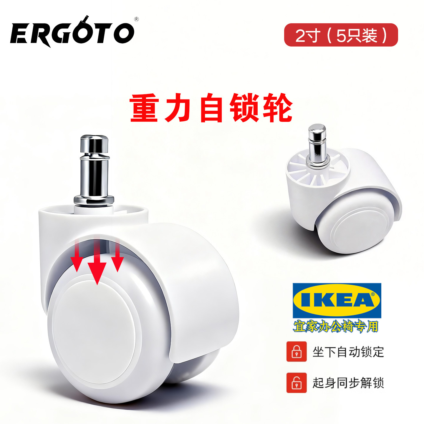 10mm【宜家专用】办公椅重力轮滑轮坐锁静音轱辘带刹车万向轮子