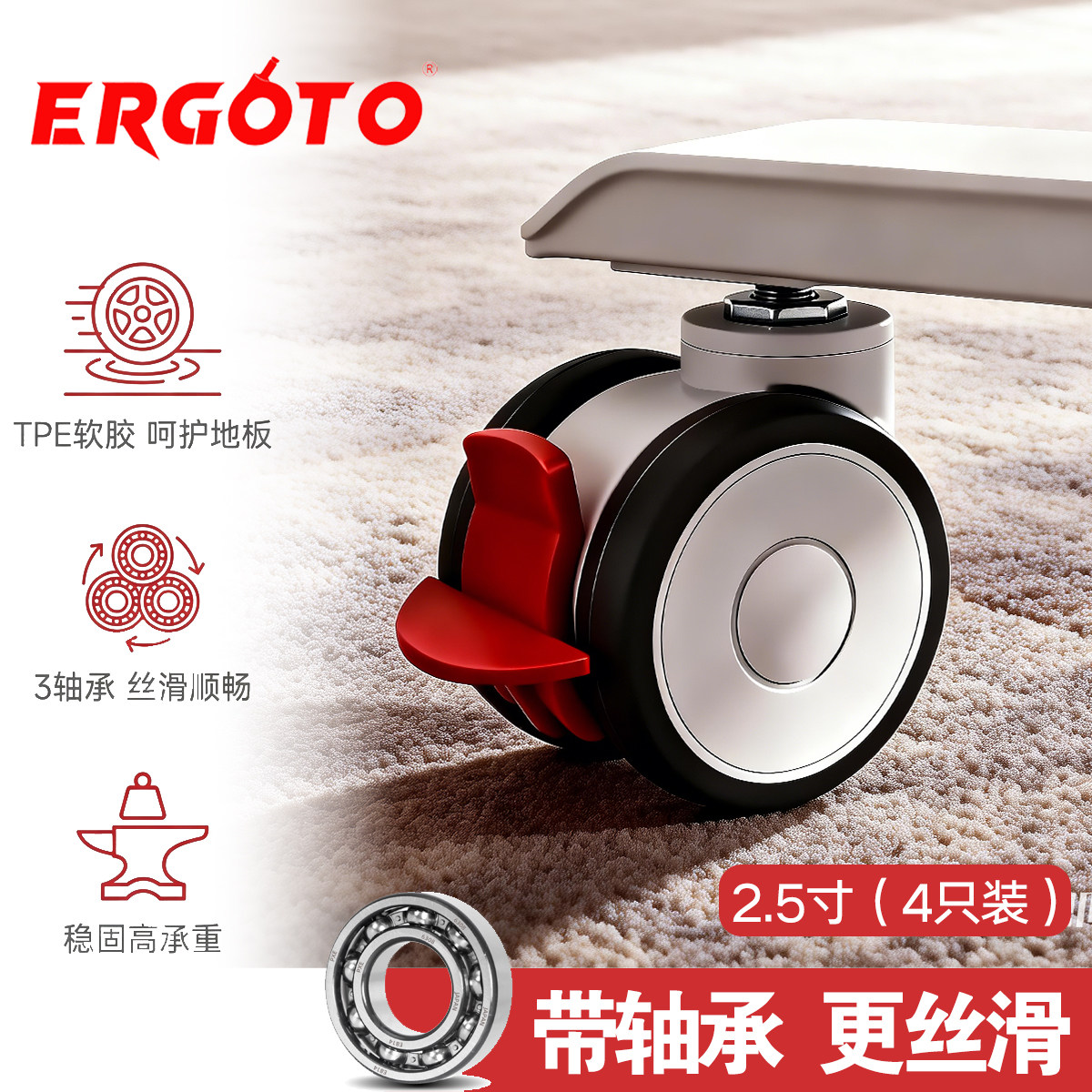 Ergoto电动升降桌刹车滚轮m8带轴承万向轮脚轮茶几电脑桌轻音滑轮