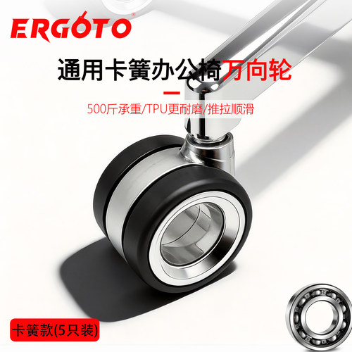 Ergoto通用TPU中空带轴承万向轮