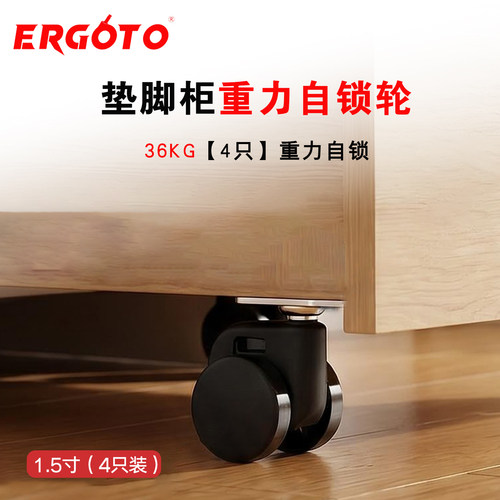 Ergoto自动锁定重力万向脚轮