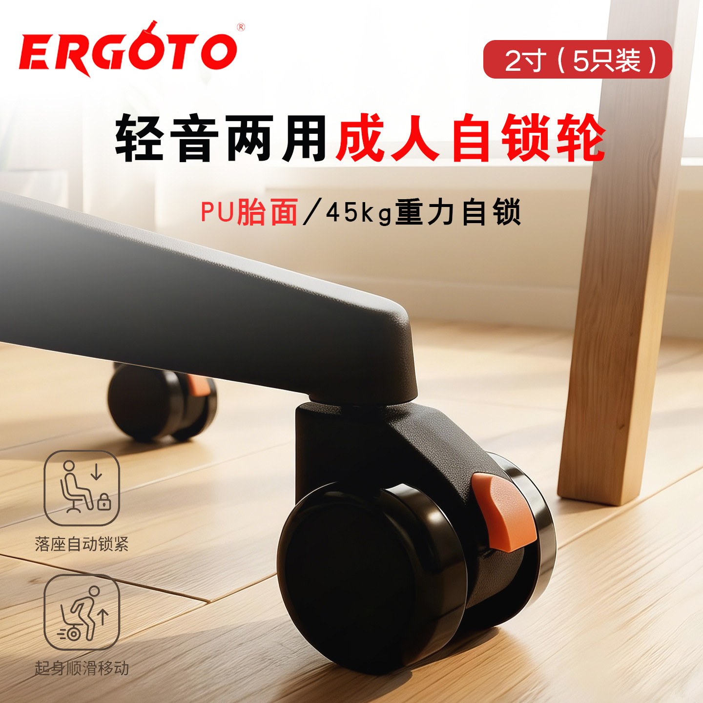 Ergoto带刹车重力锁万向脚轮