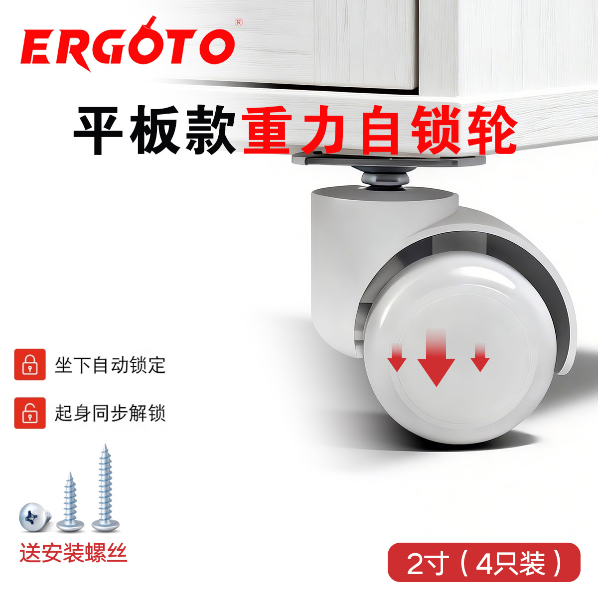 Ergoto自动锁定重力自锁带刹万向滑轮家具凳/换鞋凳/垫脚凳脚轮子,基础建材,脚轮/万向轮,淘宝优惠券,粉丝福利购,淘宝优惠卷
