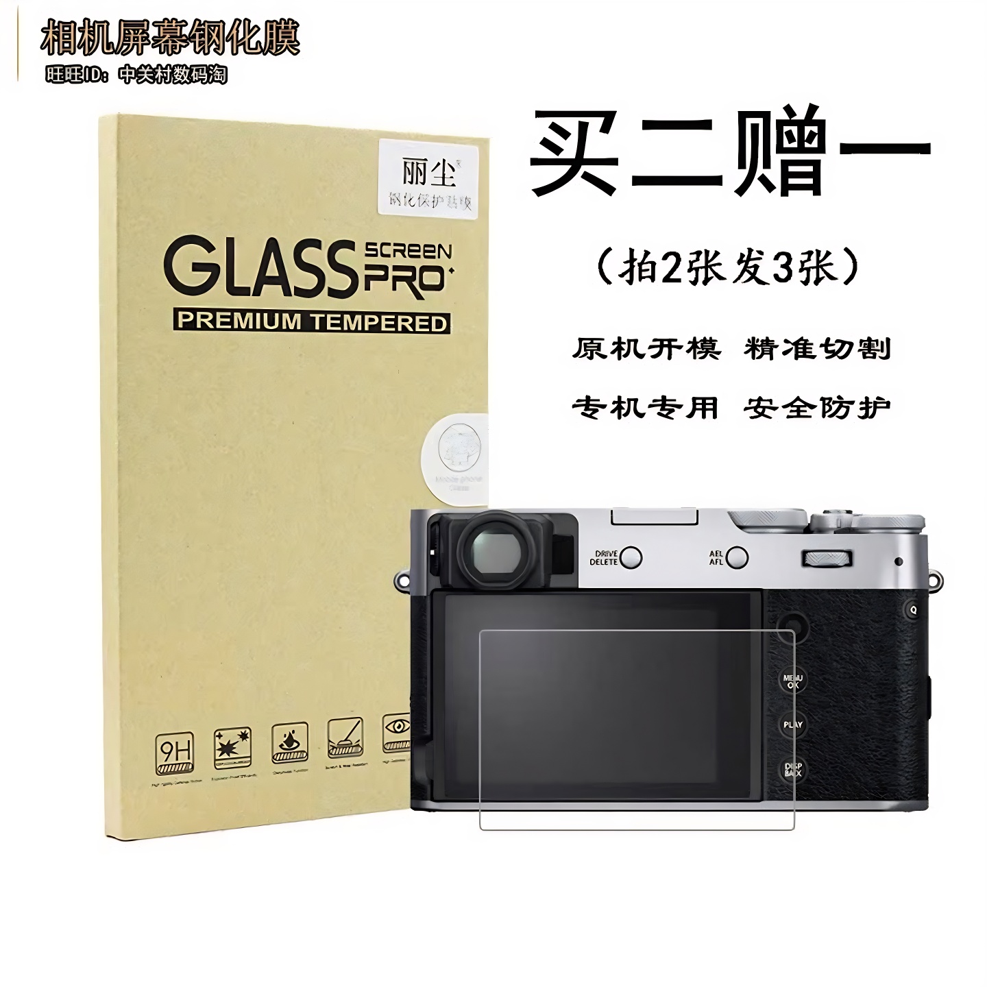 适用富士相机屏幕保护贴膜钢化膜
