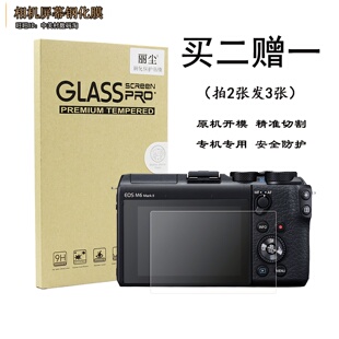 M50 2二代 R8屏幕保护贴膜钢化膜 适用佳能相机M6 R50 M6II