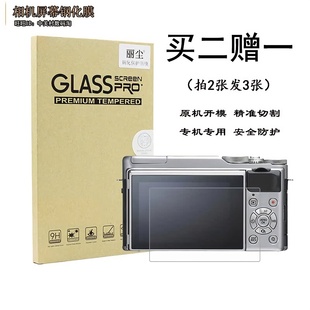XS10屏幕保护贴膜 XA5 XA20 钢化膜 XA10 适用富士相机X
