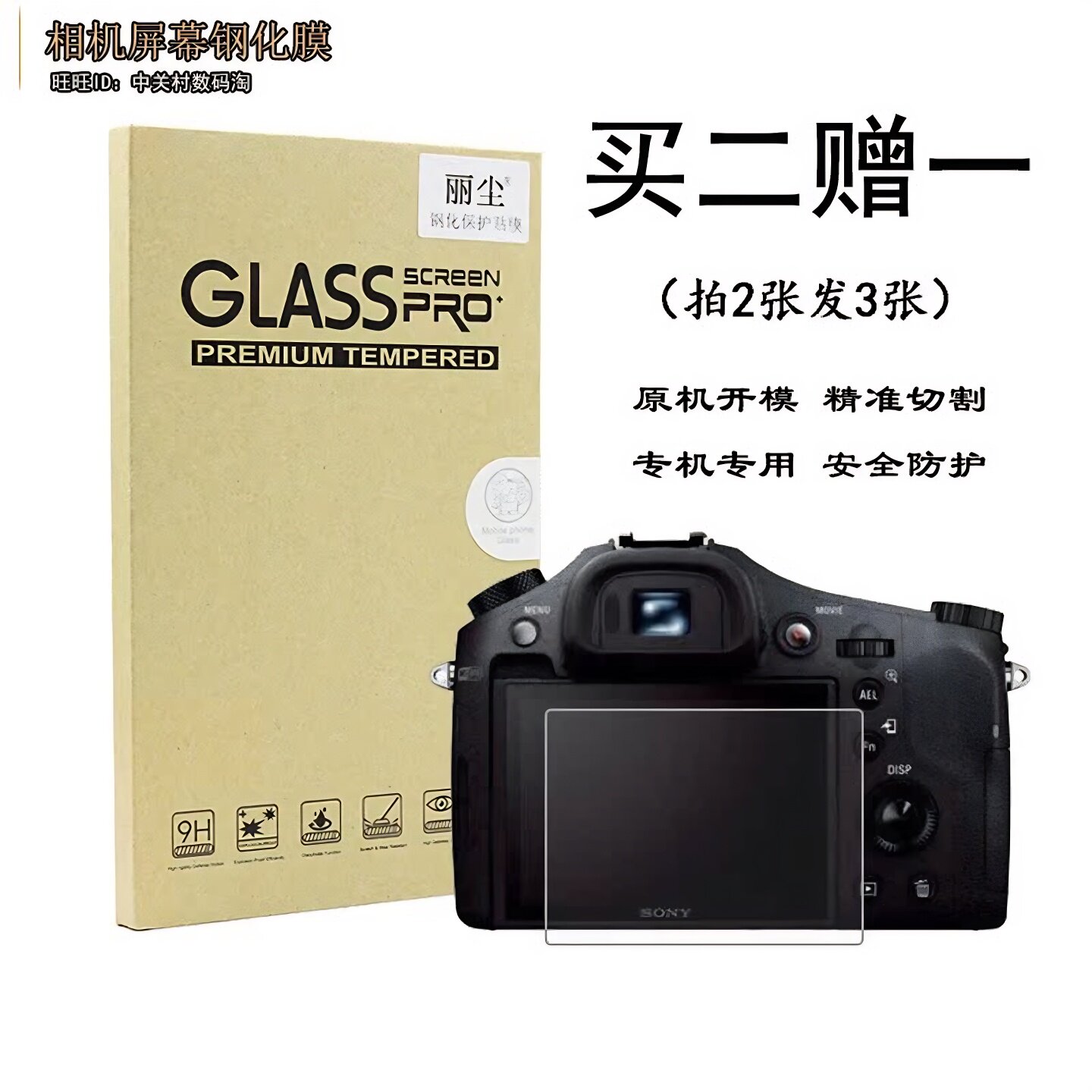 适用索尼黑卡相机RX100 M6 M5 RX10 M2 M3 M4屏幕保护贴膜 钢化膜