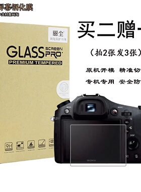 适用索尼黑卡相机RX100 M6 M5 RX10 M2 M3 M4屏幕保护贴膜 钢化膜