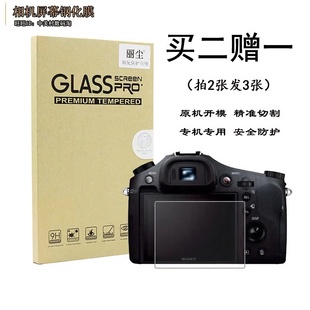 RX10 钢化膜 适用索尼黑卡相机RX100 M4屏幕保护贴膜