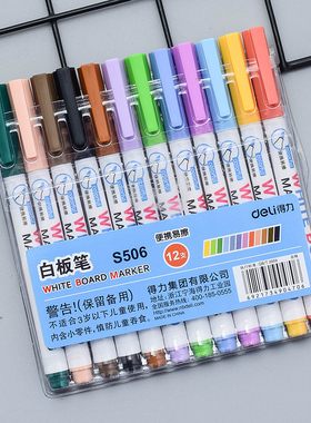 得力白板笔s506可擦儿童无毒彩色水性细头小号易擦白板笔12色包邮