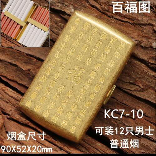 精美12支装铜烟盒防潮精致