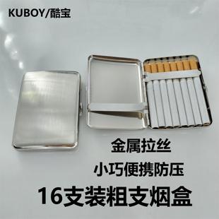 便攜金屬拉絲16支8.0粗煙盒禮盒裝 禮品煙具 酷寶精美堅(jiān)硬時(shí)尚 正品