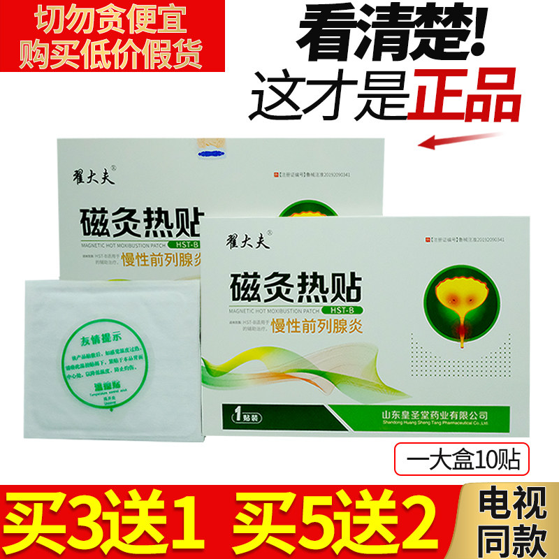 翟大夫磁灸热贴电视同款官方正品