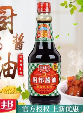 厨邦酱油特级鲜生抽经典鲜味酿造广东厨房炒菜调味美味凉拌820ml