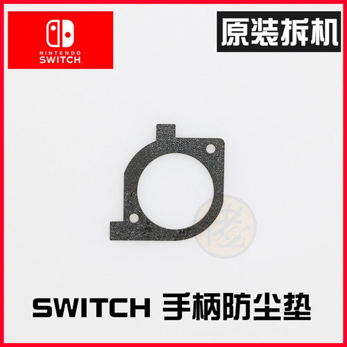 switch防尘遥杆左右手柄
