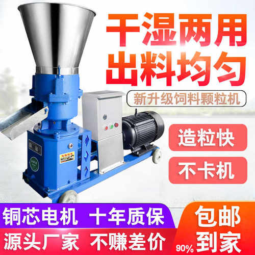 饲料颗粒机利恩纯铜电机家用小型