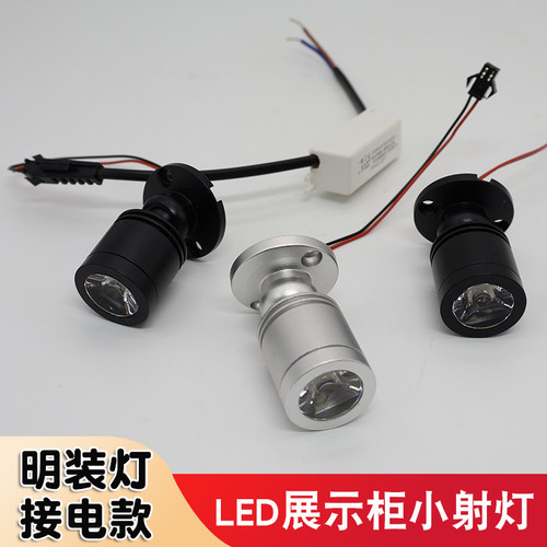 led迷你小射灯珠宝展示明装射灯