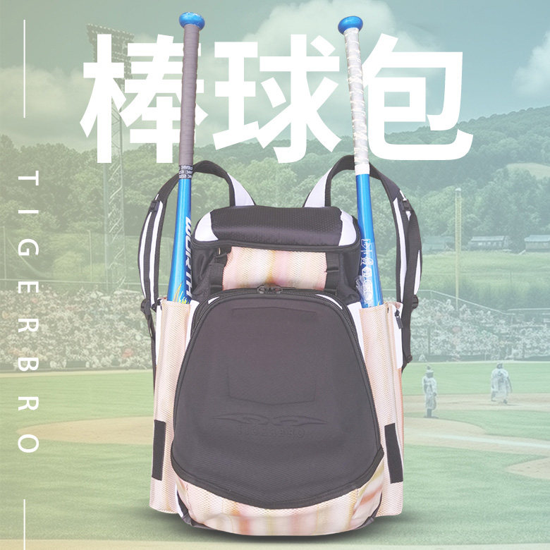 tigerbro棒球双肩包装备包装具袋棒球棒头盔手套多独立仓干湿分离
