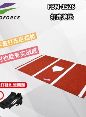 FIELDFORCE棒球打击垫地垫训练好球区垫棒垒球练习打击垫FBM-1526