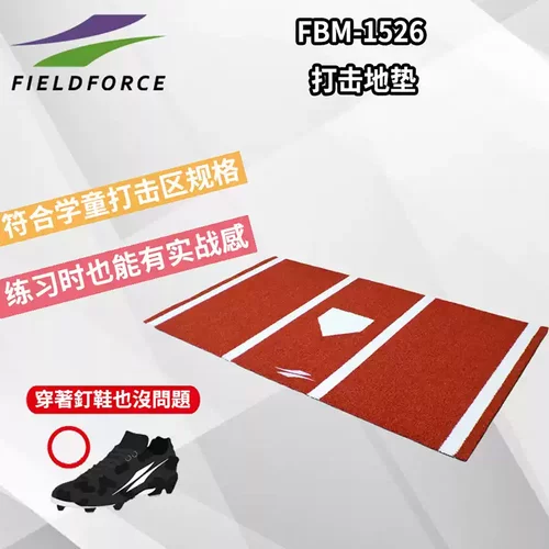 打击地垫训练好球区垫棒垒球练习