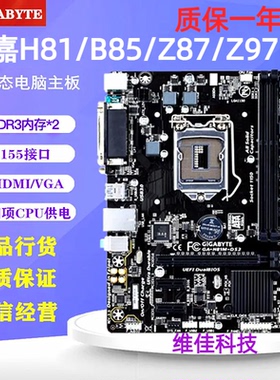 技嘉H81M-DS2/S1主板 B85M-D2V D3V D3H B85-HD3 Z97 1150针主板