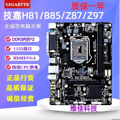 技嘉H81M-DS2/S1主板 B85M-D2V D3V D3H B85-HD3 Z97 1150针主板