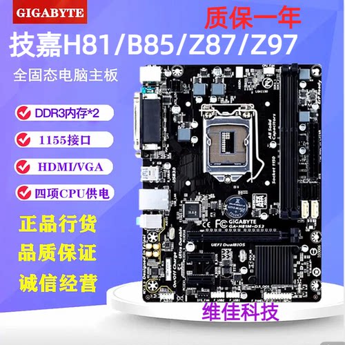 技嘉H81M-DS2/S1主板 B85M-D2V D3V D3H B85-HD3 Z97 1150针主板