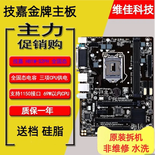 Gigabyte/技嘉 H81M-S2PH H110M-S2PH HDMI PCI COM口 1150针主板