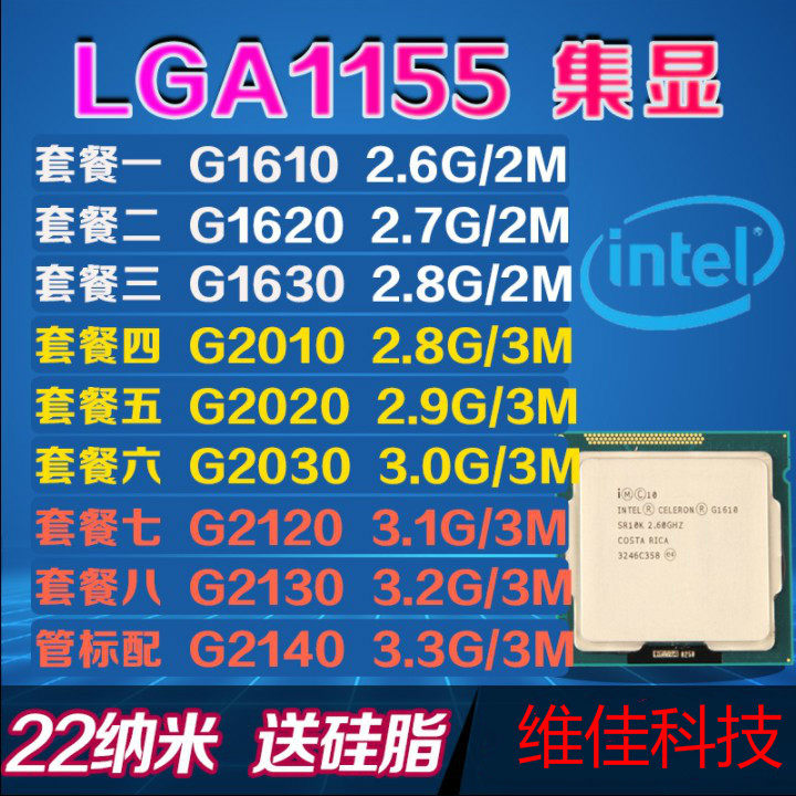英特尔G1610 G1620 G1630 G2010 G2020 G2030 G2120散片1155针CPU|msdalam kategori Perkakasan komputer/monitor/Komputer Zhou Bian, CPU - dari Buy2taobao.com untuk memberikan perkhidmatan ejen Taobao profesional membeli