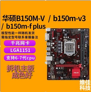充新Asus/华硕B150M-V B150M-V3 B250M主板i3 i5 6 7代CPU DDR4