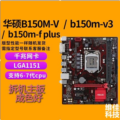 华硕B150M主板DDR4内存集显