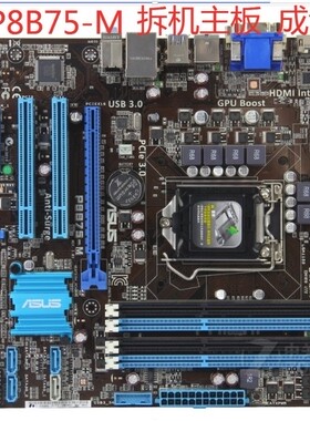 Asus/华硕 P8B75-M/V B75M-A/PLUS B75主板1155针集显Z77 H77主板