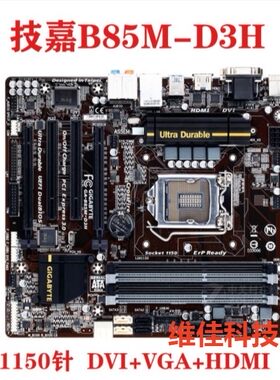 技嘉B85四内存槽DDR31150针