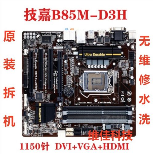 技嘉B85四内存槽DDR31150针