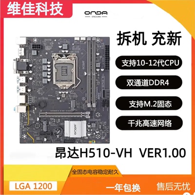新 昂达H510-VH H470 主板M.2 DDR4 七彩虹H510M-T支持10-11代CPU