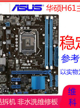 Asus/华硕 P8H61-M LX/LX3 PLUS R2.0 H61M-E-K小板集显 HDMIDVI