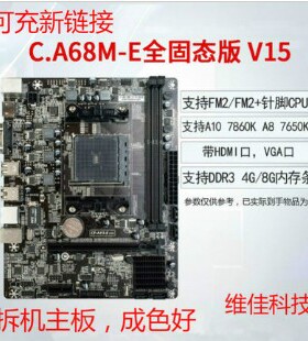 充新七彩虹A68M-E V15 .A87FX全固态版 V18 FM2+CPU DDR3集显主板
