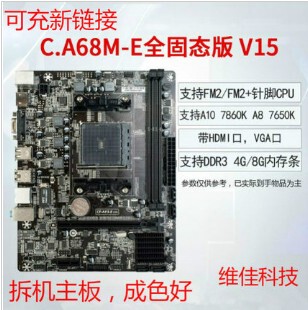 充新七彩虹A68M-E V15 .A87FX全固态版 V18 FM2+CPU DDR3集显主板