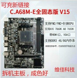 A68M-EDDR3集显主板全固态